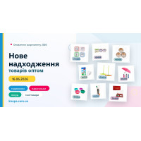 Нове надходження товарів оптом: годинники, парасольки, посуд і госптовари Нове надходження товарів оптом: годинники, парасольки, посуд і госптовари