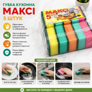 Набор кухонных губок «Макси», 5 шт. (60) Набор кухонных губок «Макси», 5 шт. (60)