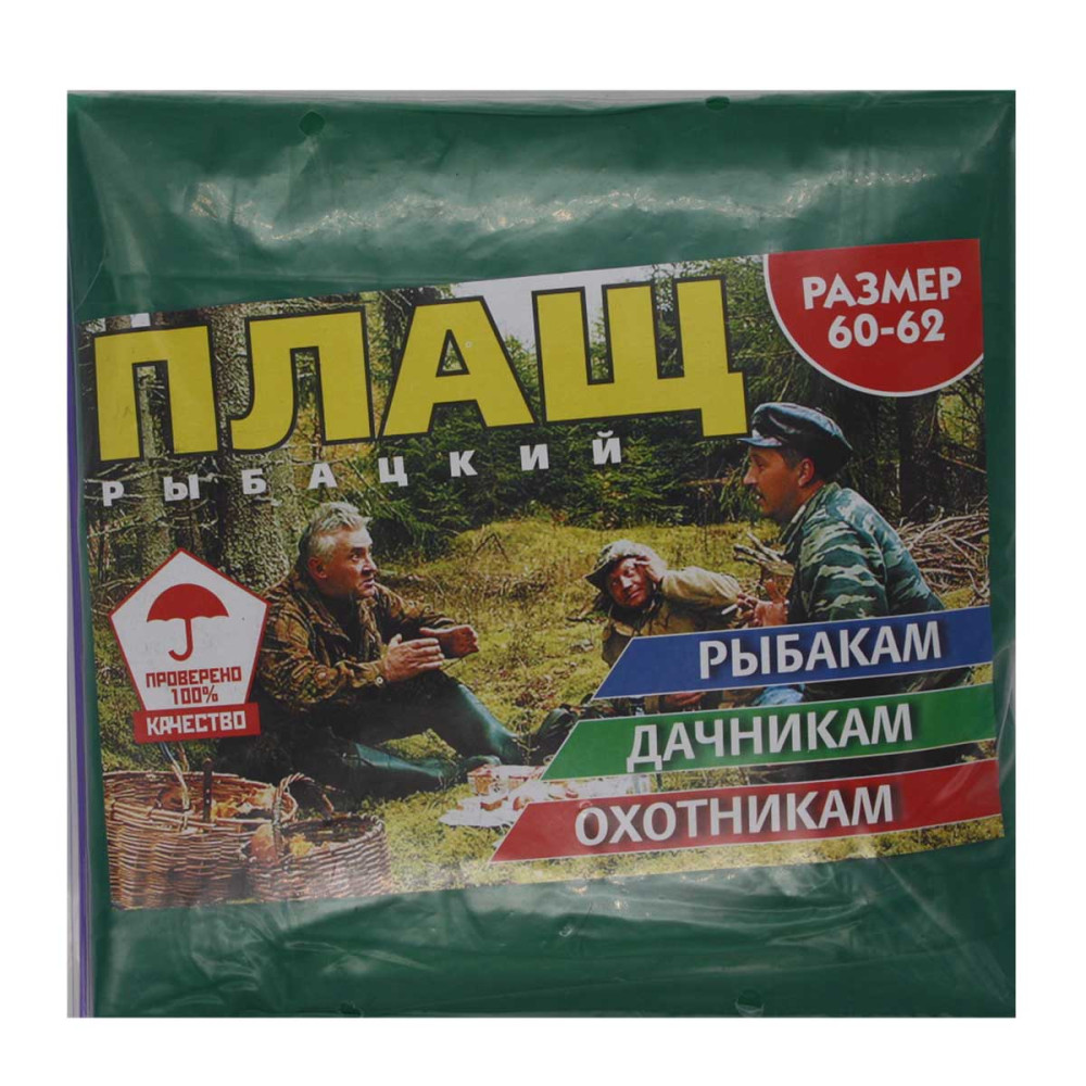 Дощовик-плащ для риболовлі, на блискавці, №Р13 (100) Дощовик-плащ для риболовлі, на блискавці, №Р13 (100)