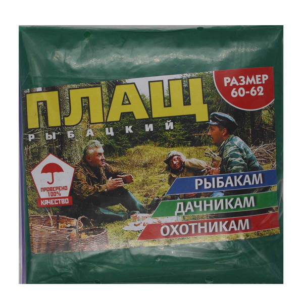 Дощовик-плащ для риболовлі, на блискавці, №Р13 (100)