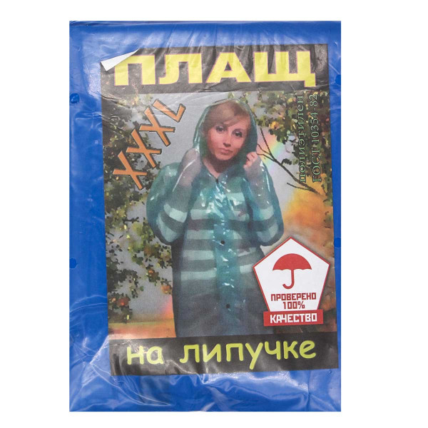 Дощовик-плащ для дорослих, розмір XXXL, на липучках, №Д23 (100)