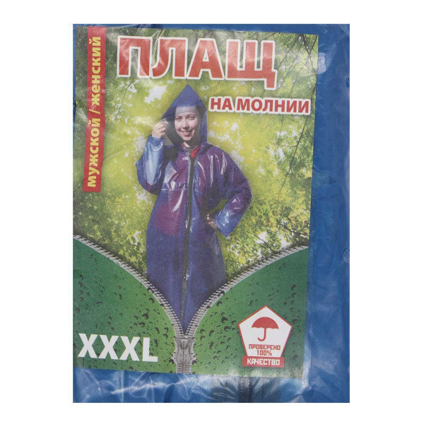 Дощовик-плащ для дорослих, розмір XXXL, на блискавці, №Д24 (100)