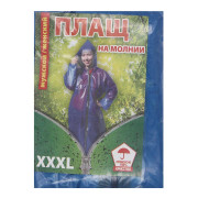 Дощовик-плащ для дорослих, розмір XXXL, на блискавці, №Д24 (100)