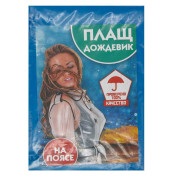 Дождевик-плащ для взрослых, размер XXXL, с поясом, №Д25 (100)