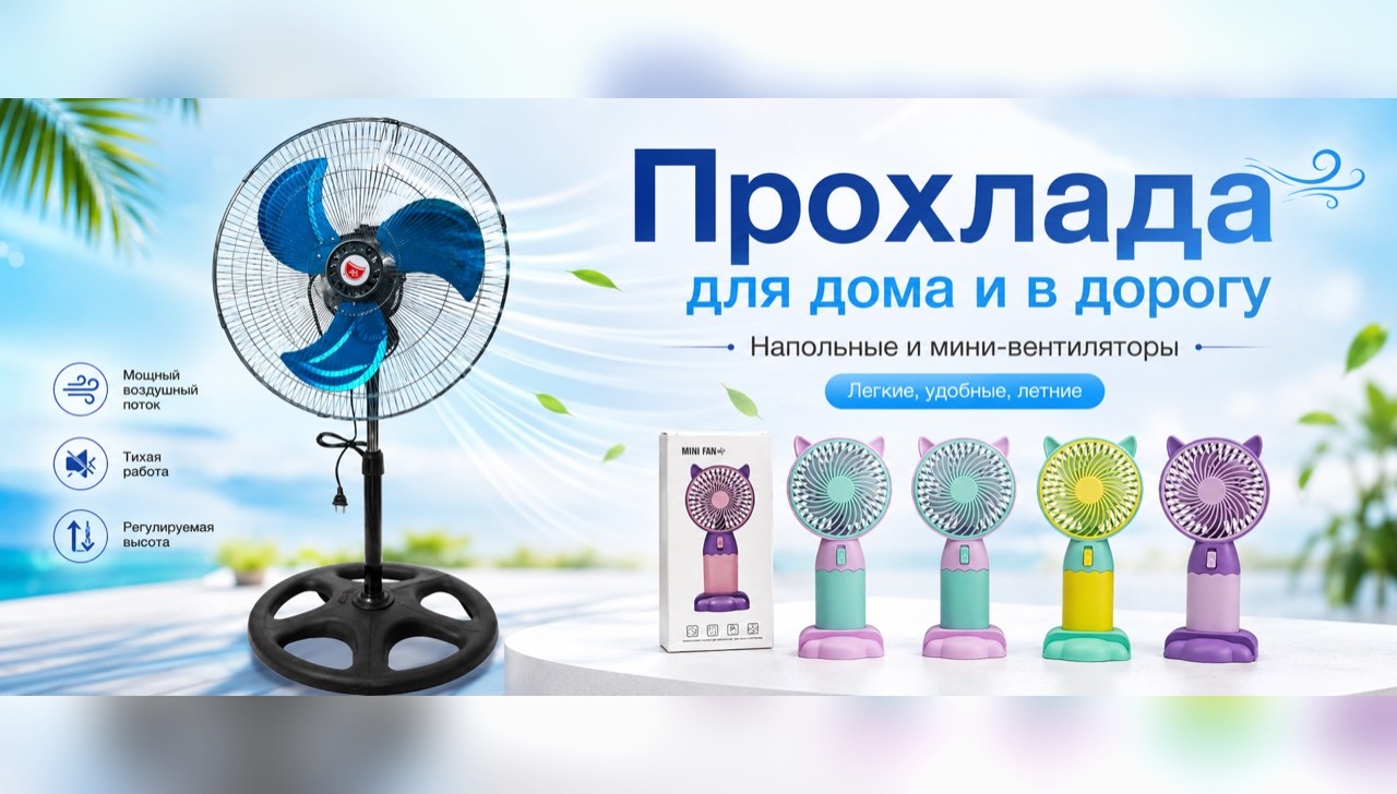 Прохлада