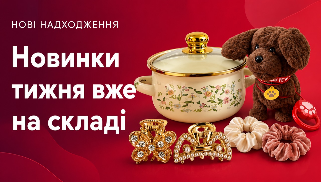 Нові надходження